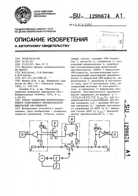 Способ калибровки полупроводникового резистивного преобразователя импульсной свч-мощности (патент 1298674)