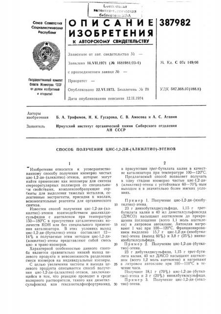 Ан ссср (патент 387982)