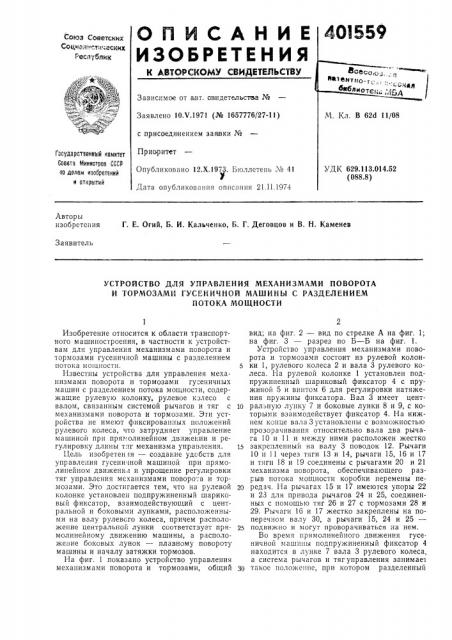 Патент ссср  401559 (патент 401559)