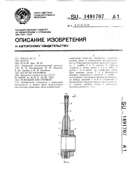 Режущий инструмент (патент 1491707)