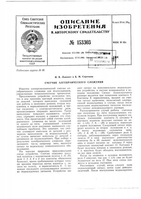 Патент ссср  153303 (патент 153303)