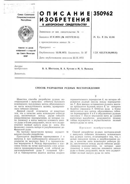 Патент ссср  350962 (патент 350962)
