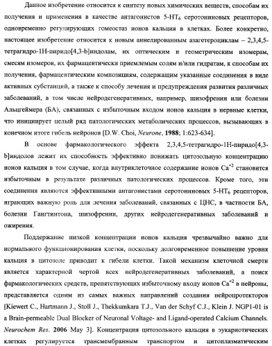 Замещенные 2,3,4,5-тетрагидро-1н-пиридо[4,3-b]индолы, способ их получения и применения (патент 2334747)