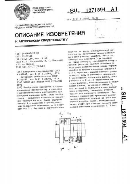 Валок для пильгерной прокатки труб (патент 1271594)