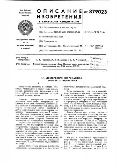 Шестеренная гидромашина внешнего зацепления (патент 879023)