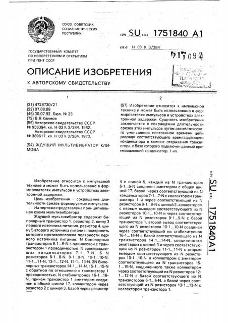 Ждущий мультивибратор климова (патент 1751840)