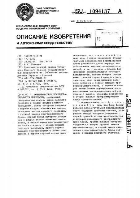 Формирователь последовательности импульсов (патент 1094137)