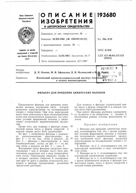 Патент ссср  193680 (патент 193680)
