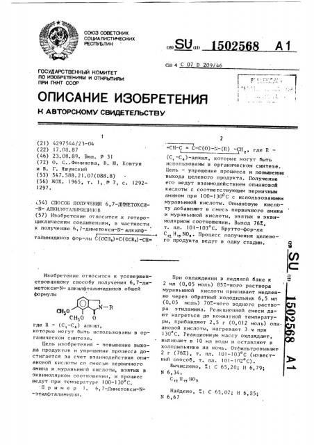 Способ получения 6,7-диметокси-n-алкилфталимидинов (патент 1502568)