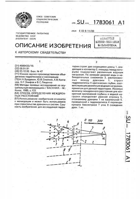 Способ определения междренных расстояний (патент 1783061)