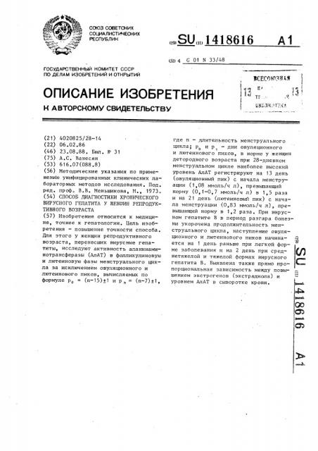 Способ диагностики хронического вирусного гепатита у женщин репродуктивного возраста (патент 1418616)