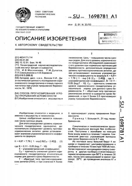 Способ прогнозирования угрозы прерывания беременности (патент 1698781)