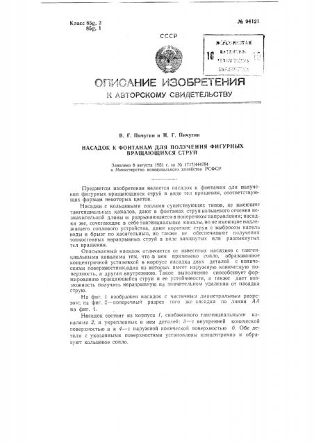 Патент ссср  94121 (патент 94121)