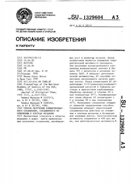 Способ получения конъюгированного соединения,специфичного по отношению к клеткам меланомы (патент 1329604)