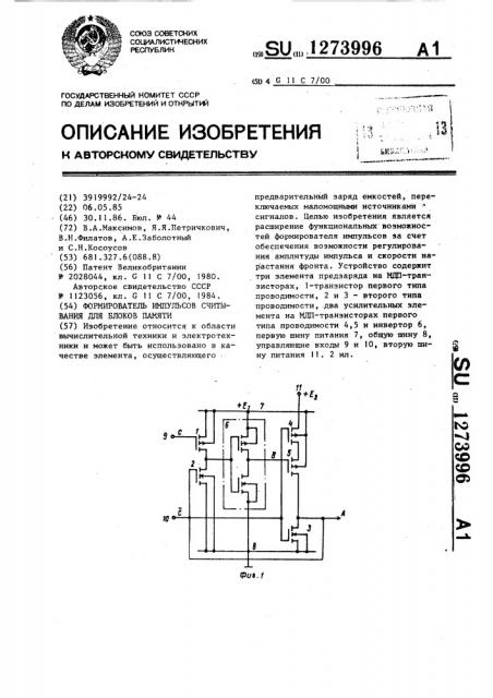 Формирователь импульсов считывания для блоков памяти (патент 1273996)