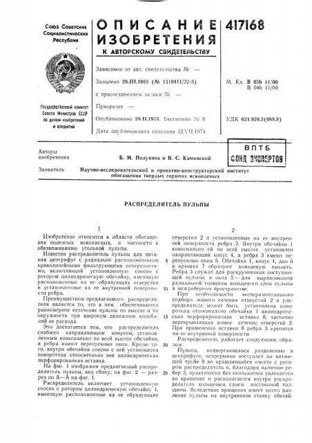 Патент ссср  417168 (патент 417168)