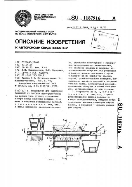 Устройство для нанесения покрытий из порошка (патент 1187916)