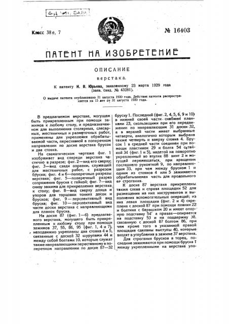 Верстак (патент 16403)