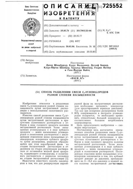 Способ разделения смеси с углеводородов разной степени насыщенности (патент 725552)