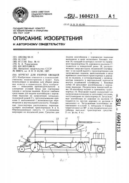 Агрегат для уборки овощей (патент 1604213)