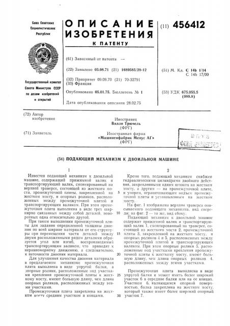 Подающий механизм к двоильной машине (патент 456412)
