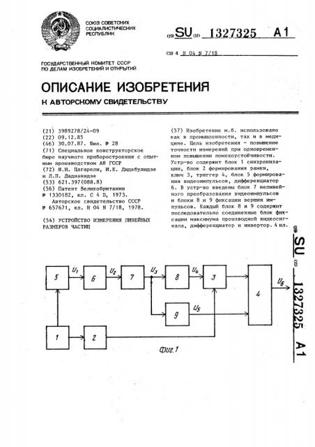 Устройство измерения линейных размеров частиц (патент 1327325)