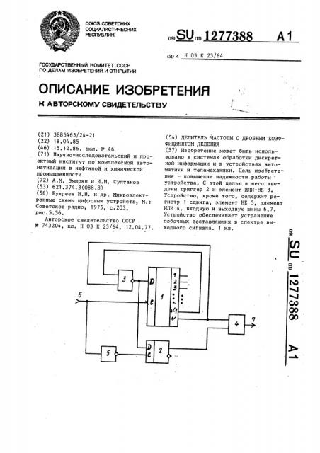 Делитель частоты с дробным коэффициентом деления (патент 1277388)