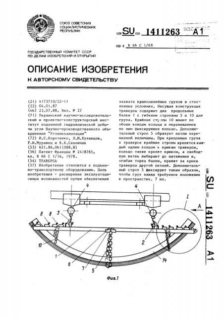 Траверса (патент 1411263)