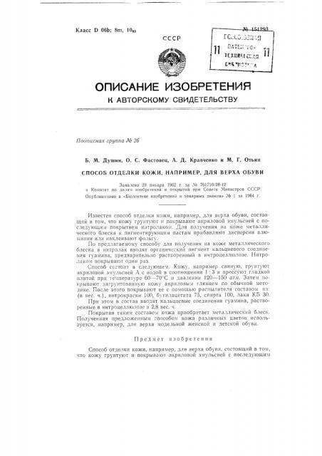 Патент ссср  151293 (патент 151293)