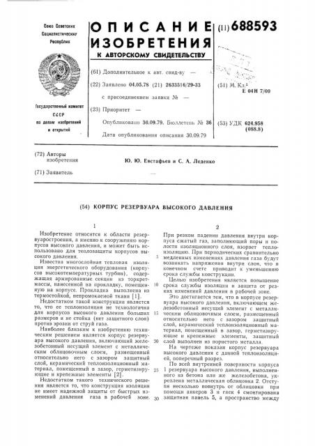 Корпус резервуара высокого давления (патент 688593)