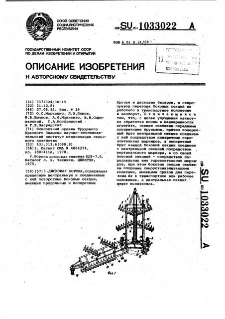 Дисковая борона (патент 1033022)