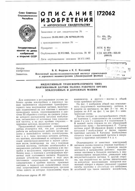Индуктивный трансформаторного типа (патент 172062)