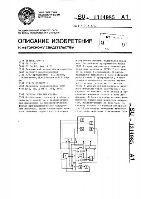 Система очистки станка (патент 1314985)