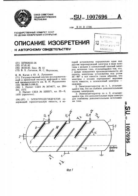 Электродегидратор (патент 1007696)