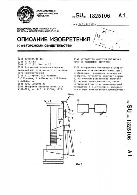 Устройство контроля натяжения нити на подвижном веретене (патент 1325106)