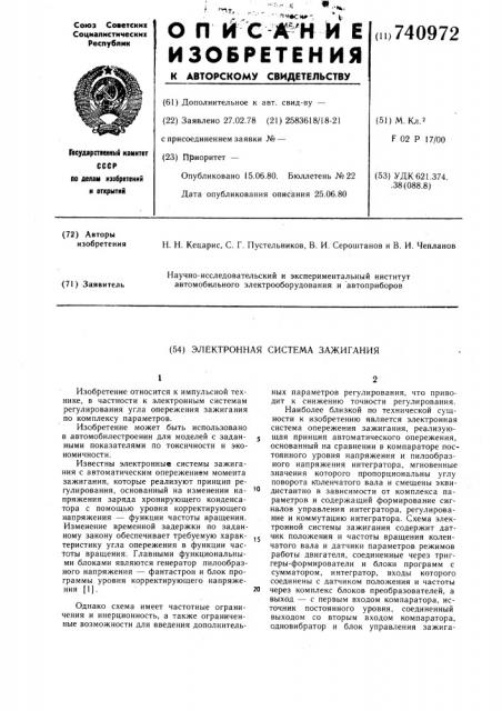 Электронная система зажигания (патент 740972)