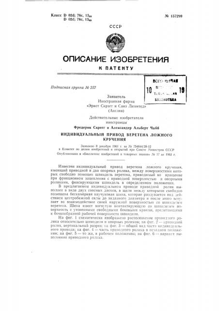 Патент ссср  157299 (патент 157299)
