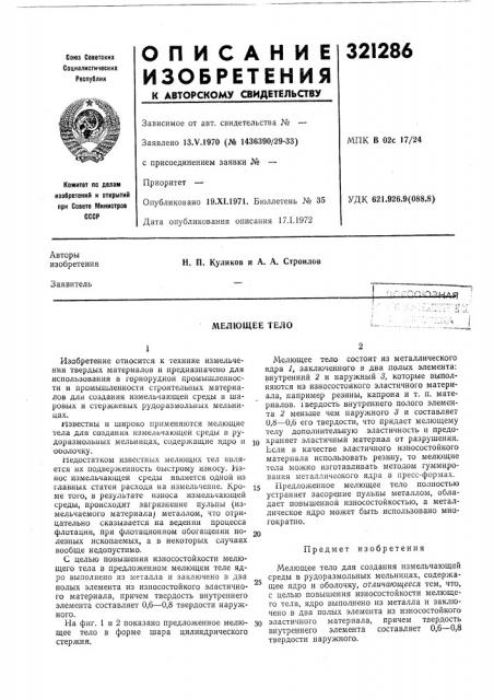 Патент ссср  321286 (патент 321286)