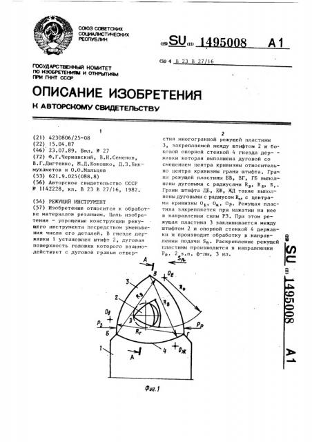 Режущий инструмент (патент 1495008)