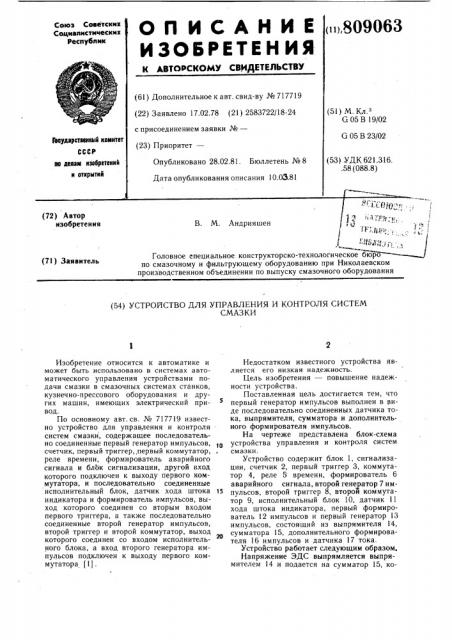 Устройство для управления и контро-ля систем смазки (патент 809063)