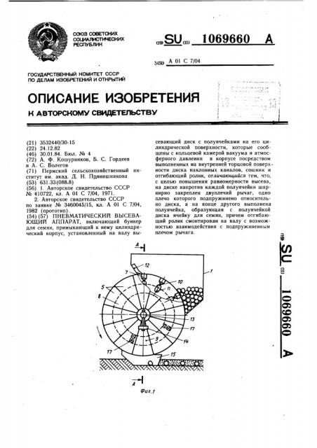 Пневматический высевающий аппарат (патент 1069660)