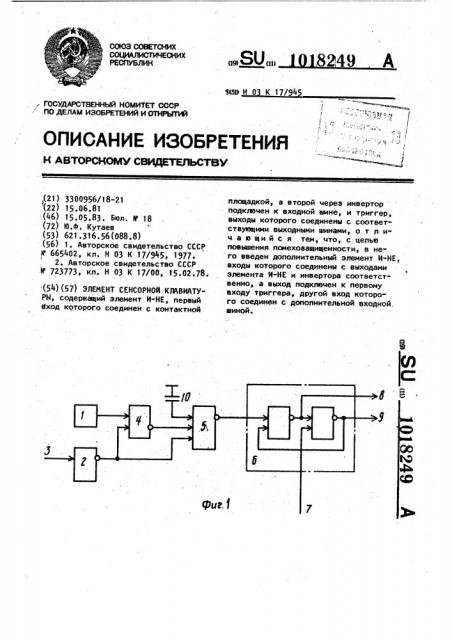 Элемент сенсорной клавиатуры (патент 1018249)