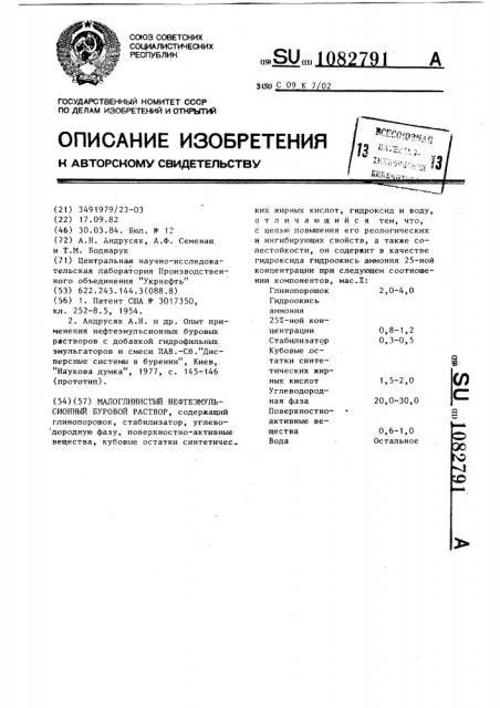 Малоглинистый нефтеэмульсионный буровой раствор (патент 1082791)