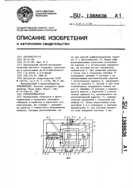 Стереокомпаратор (патент 1368636)