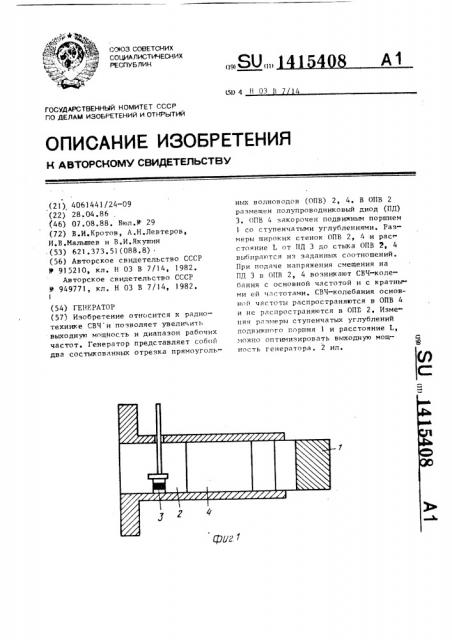 Генератор (патент 1415408)