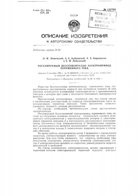 Регулируемый бесступенчатый электропривод переменного тока (патент 132702)