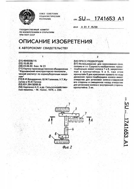 Пресс-подборщик (патент 1741653)
