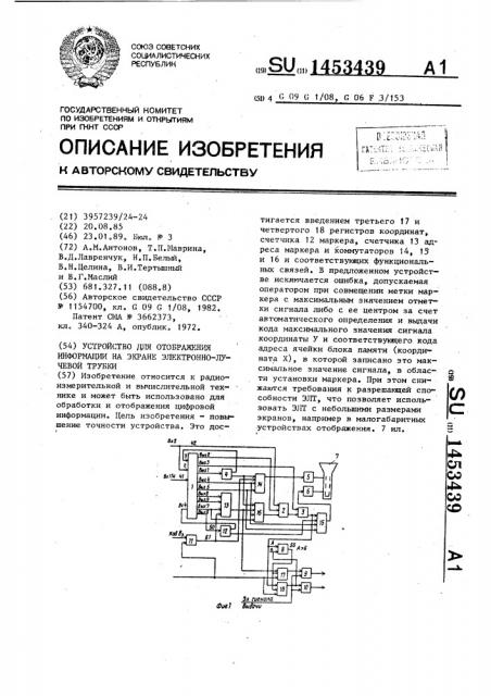 Устройство для отображения информации на экране электронно- лучевой трубки (патент 1453439)