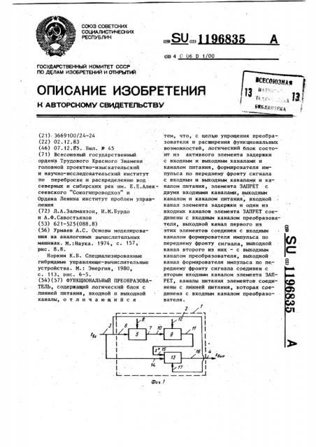 Функциональный преобразователь (патент 1196835)