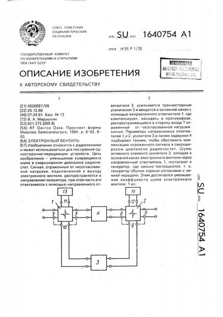 Электронный вентиль (патент 1640754)